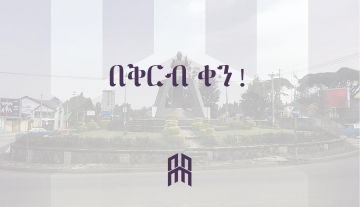 ብስራት ገብርኤል ፕሮጀክት